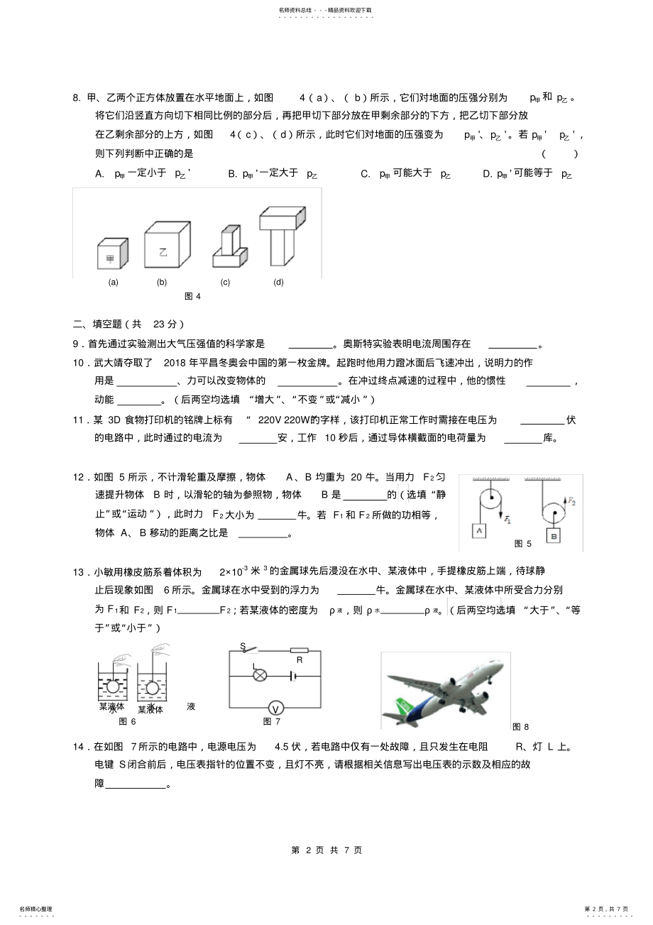 2022年闵行区中考物理二模卷含答案 .pdf_第2页