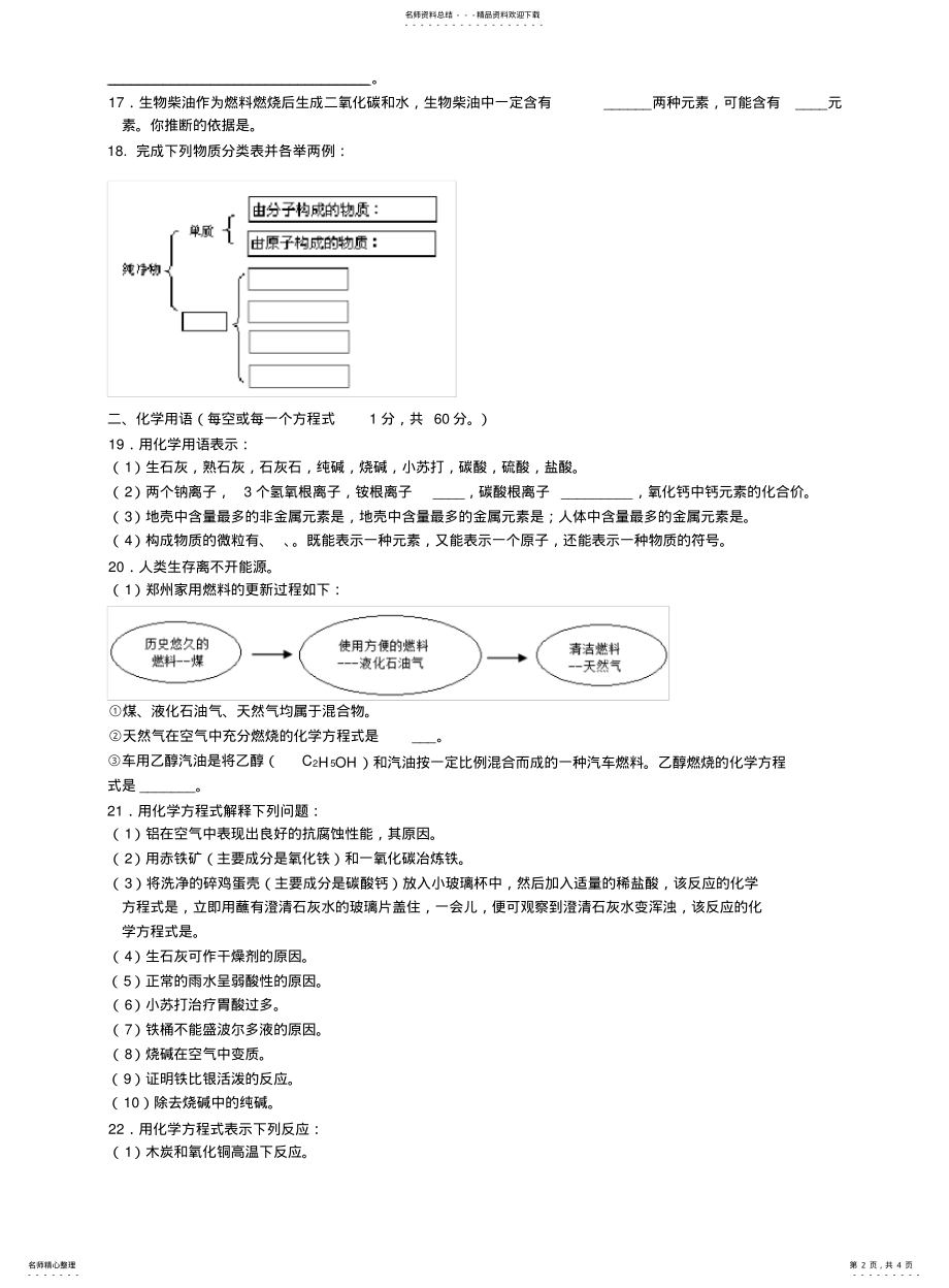 2022年郑州市初中化学基本知识与技能竞赛 .pdf_第2页