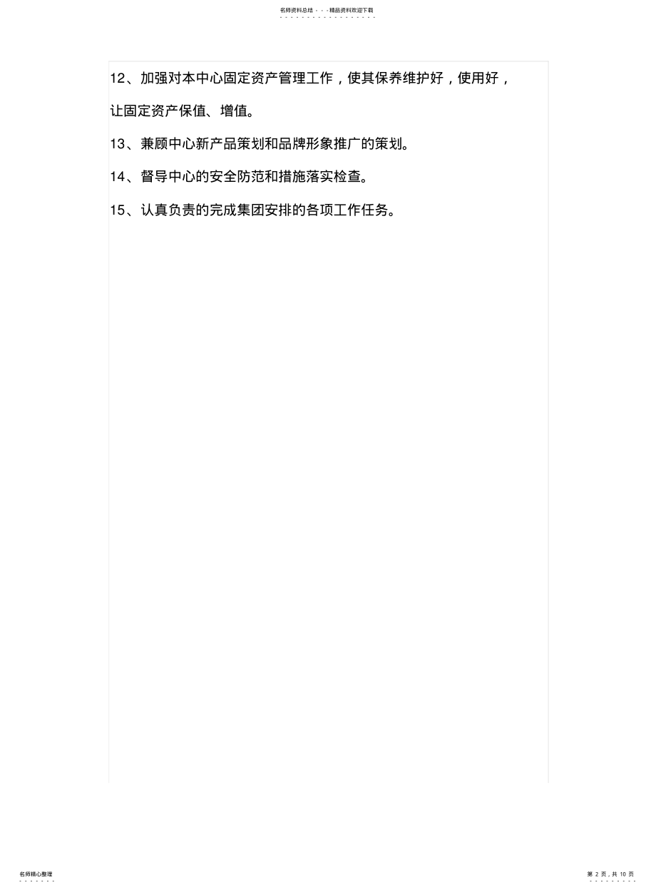 2022年配送中心岗位职责 .pdf_第2页