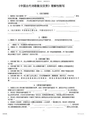 2022年选修理解性默写 2.pdf