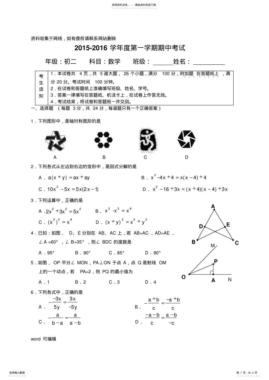 2022年北京八中-上学期初二数学期中考试试卷复习课程 .pdf_第1页