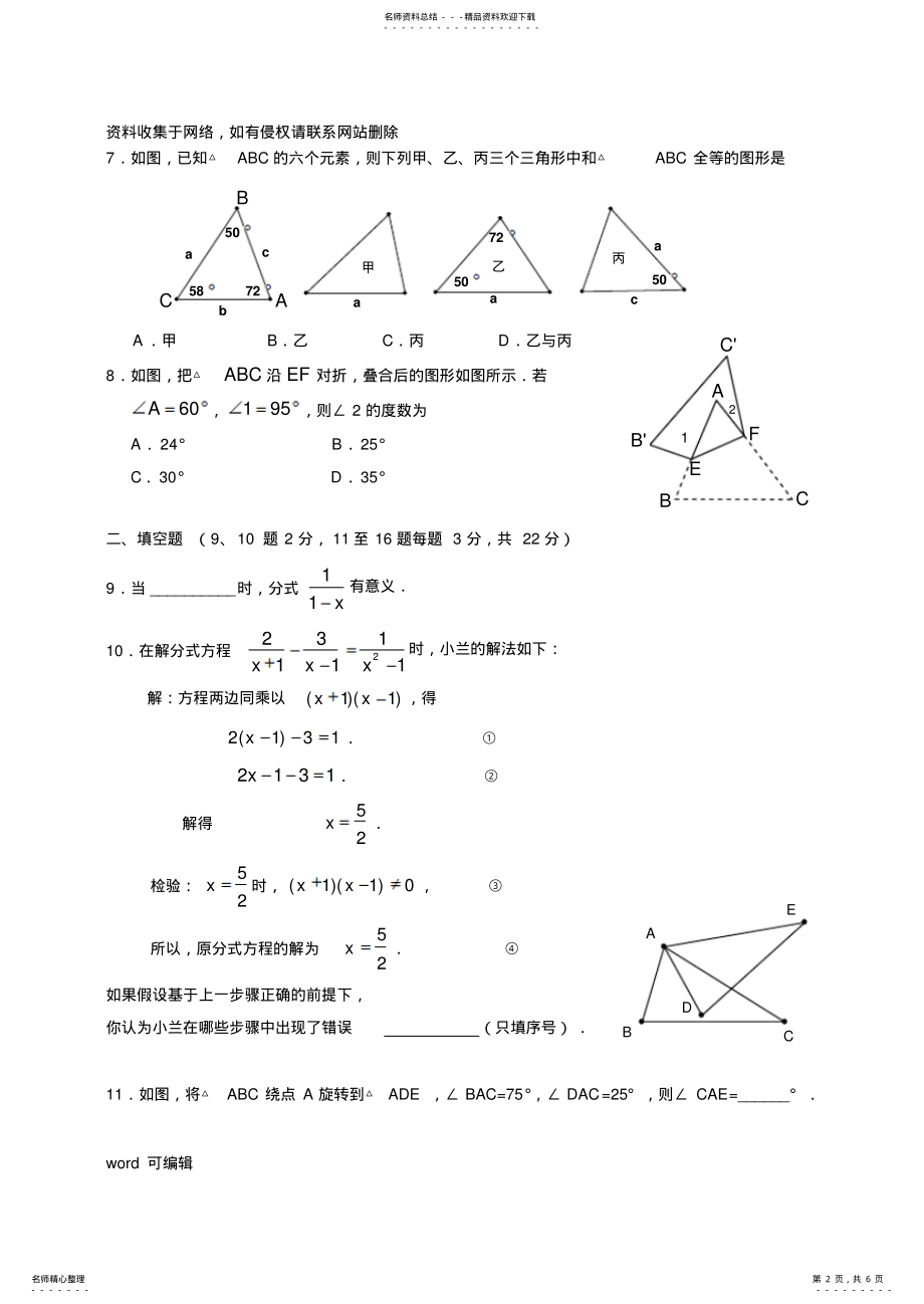 2022年北京八中-上学期初二数学期中考试试卷复习课程 .pdf_第2页