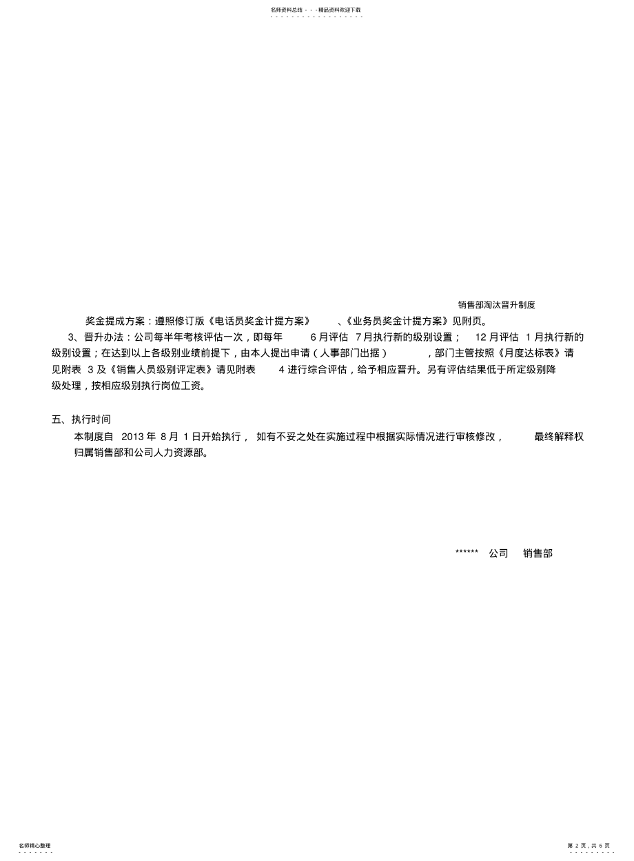 2022年销售人员淘汰晋升制度 .pdf_第2页