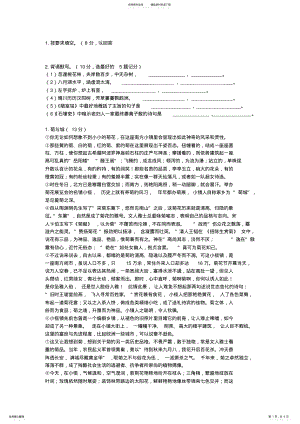 2022年重庆市万州区高级高三第一次诊断性检测语文试题 .pdf