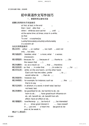 2022年初中英语作文写作技巧 8.pdf