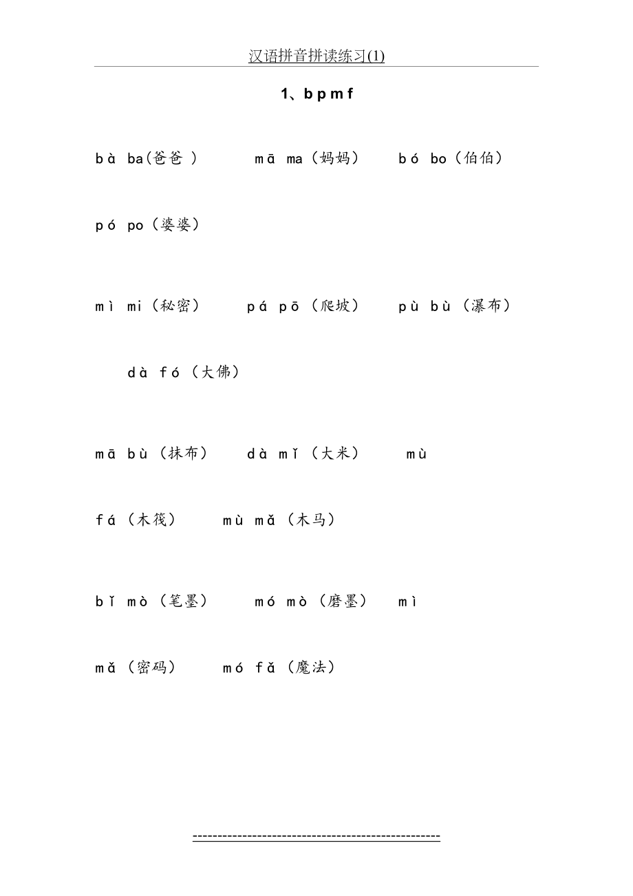 汉语拼音拼读练习(1).doc_第2页