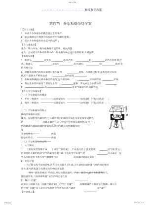 2022年升华和凝华导学案.docx