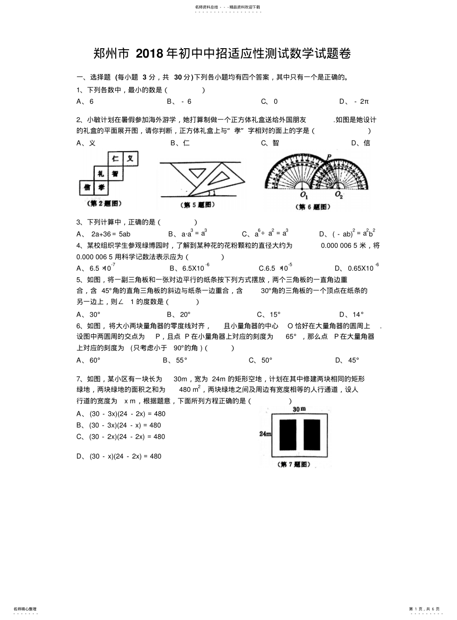 2022年郑州市初中中招适应性测试数学试题卷 .pdf_第1页