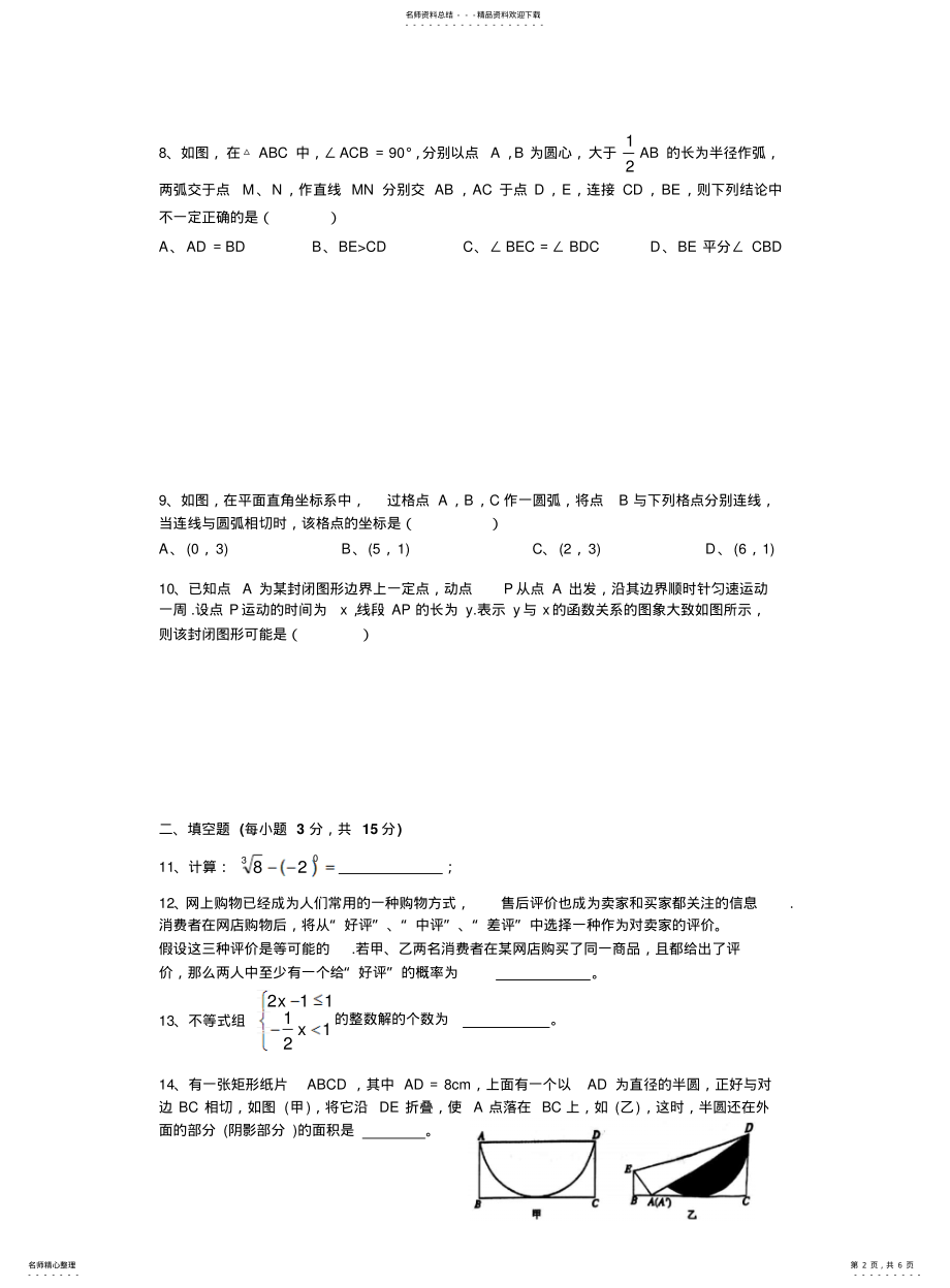 2022年郑州市初中中招适应性测试数学试题卷 .pdf_第2页