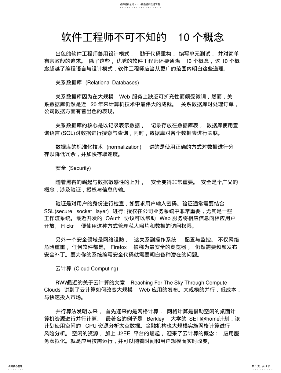 2022年软件工程师必知的十个概念 .pdf_第1页