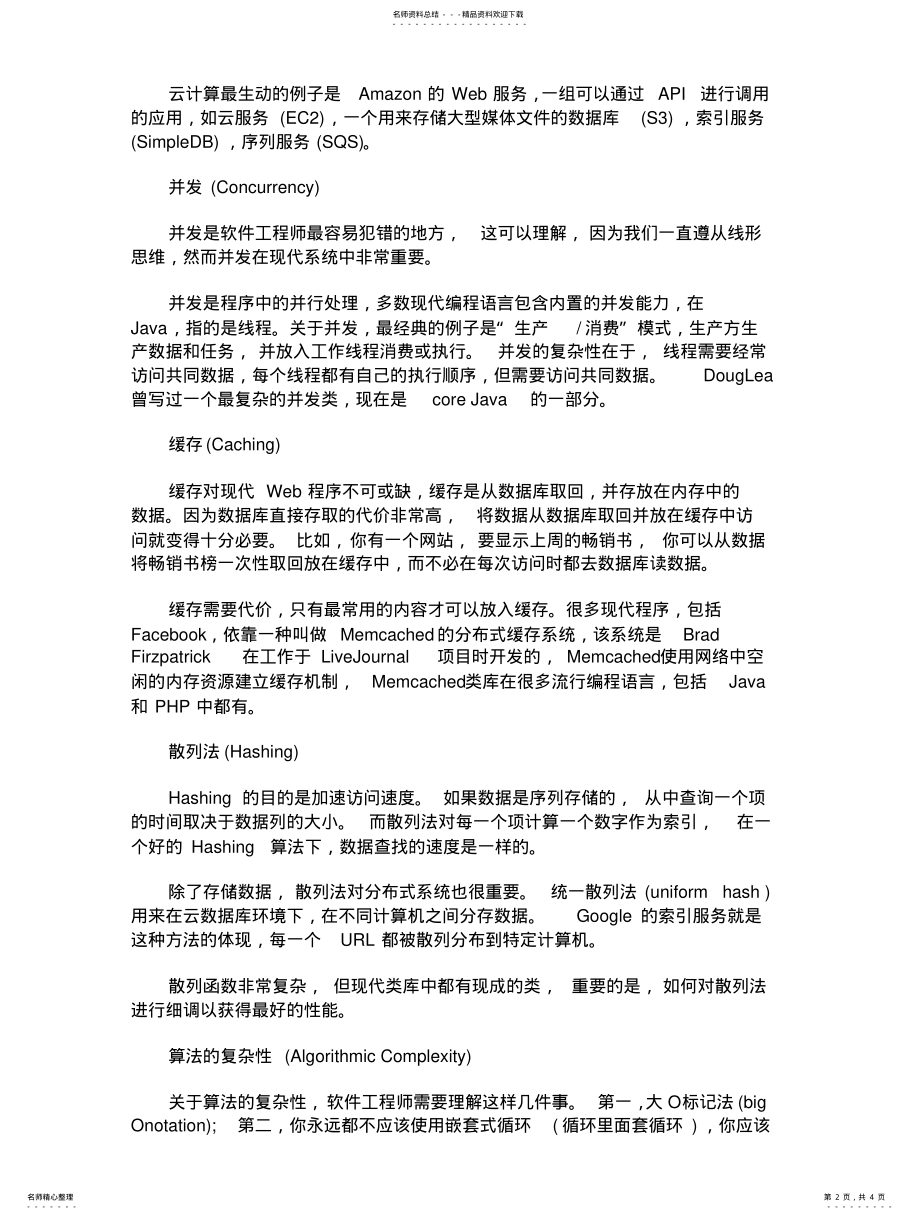 2022年软件工程师必知的十个概念 .pdf_第2页