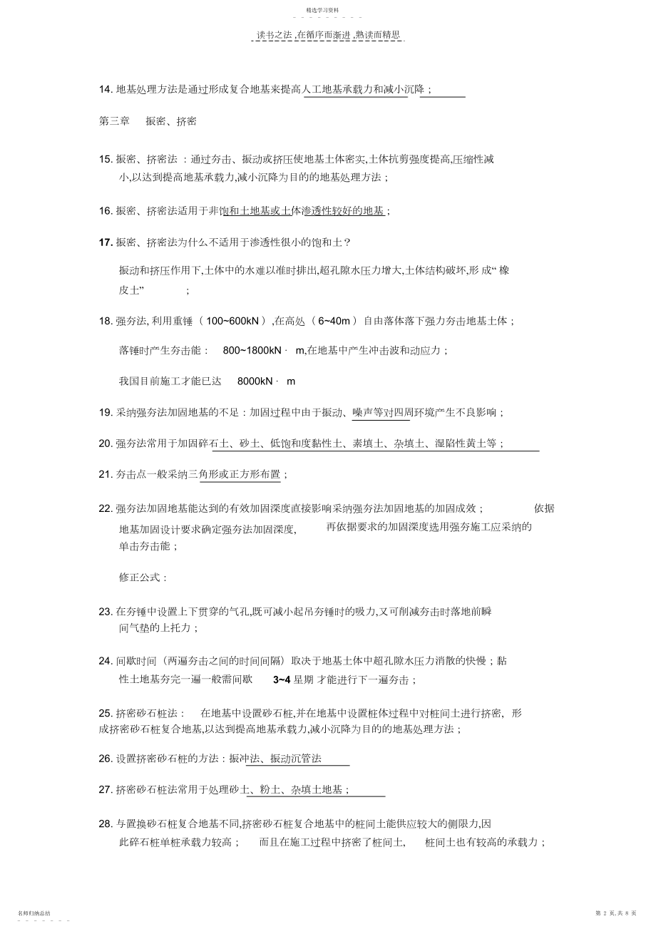 2022年地基处理复习资料.docx_第2页