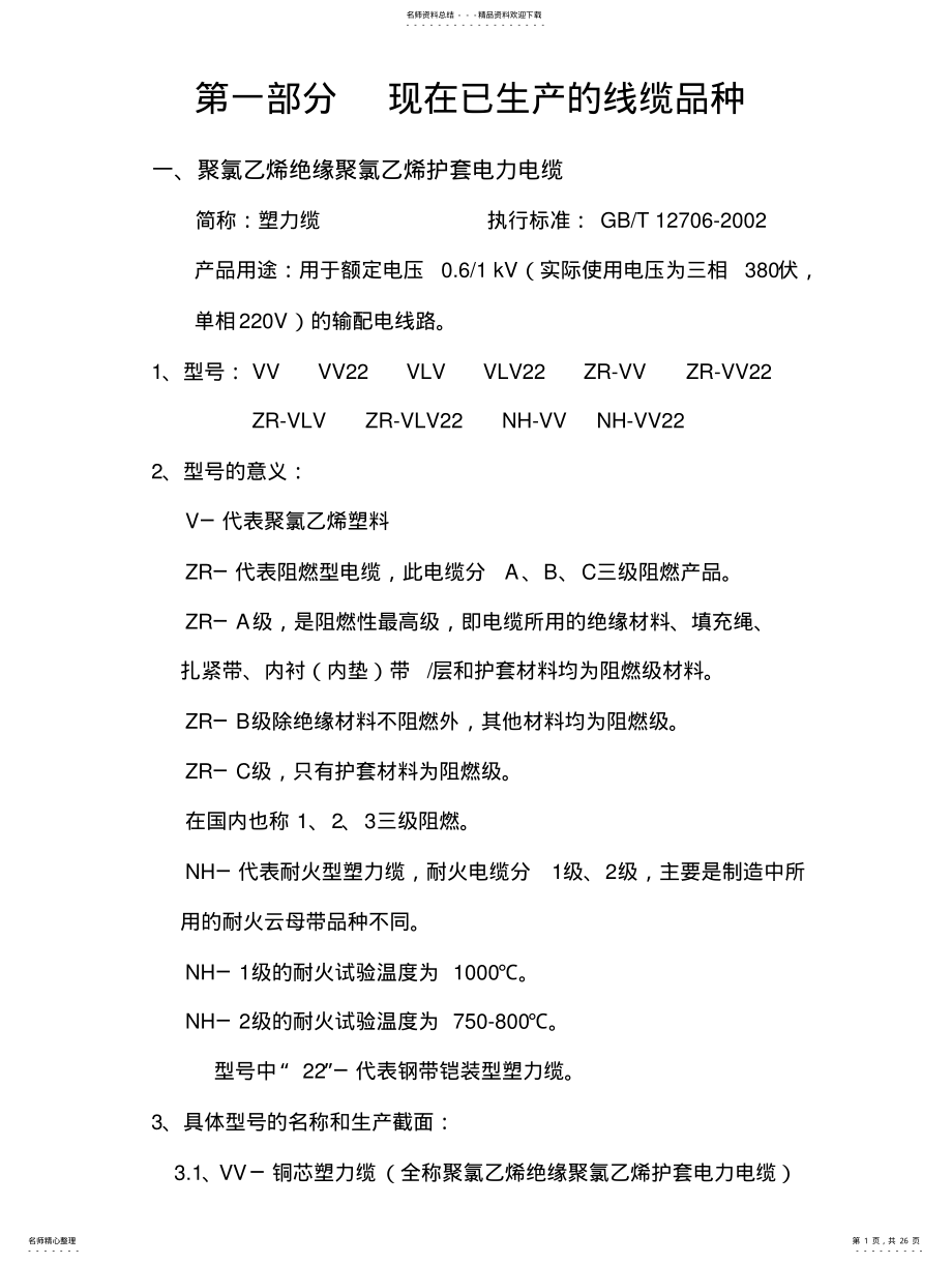 2022年销售公司培训资料 .pdf_第1页