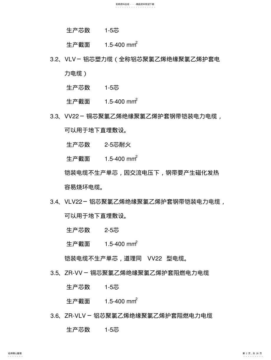 2022年销售公司培训资料 .pdf_第2页