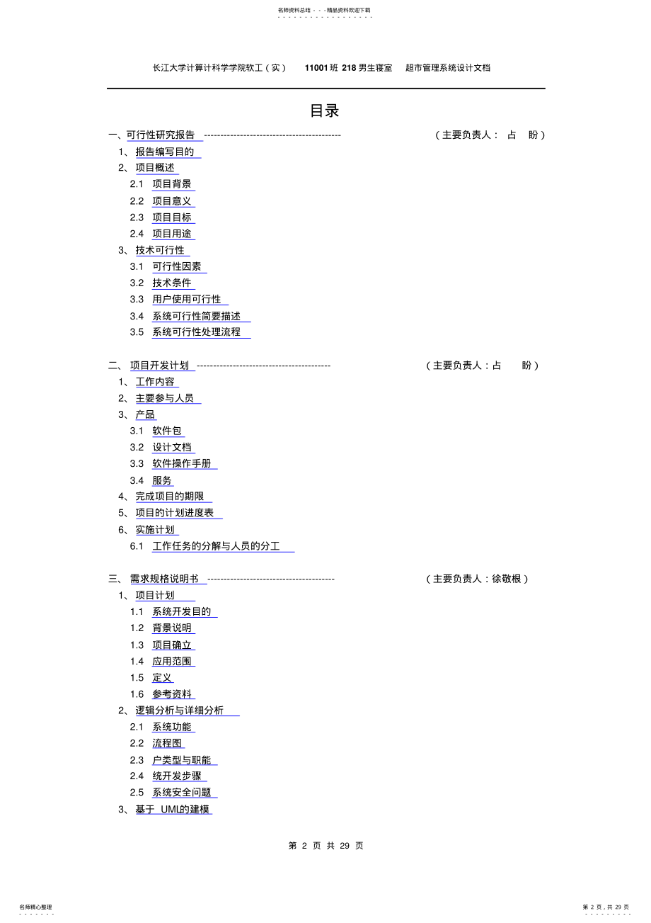 2022年超市管理系统软件文档 .pdf_第2页