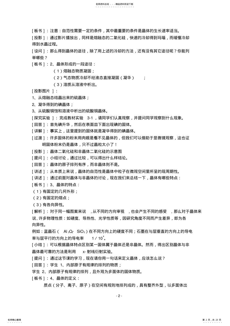 2022年选修第三章晶体结构与性质教案 .pdf_第2页