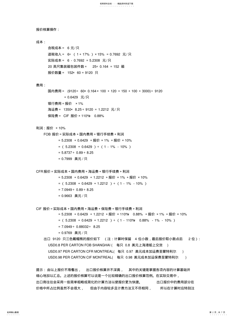 2022年银行费用核算 .pdf_第2页