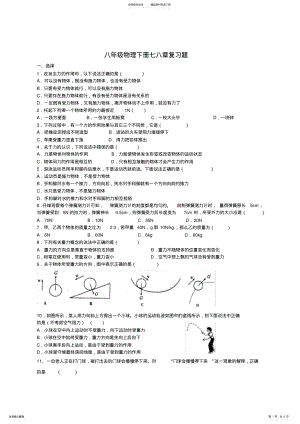 2022年八年级下册物理七八章复习题 2.pdf