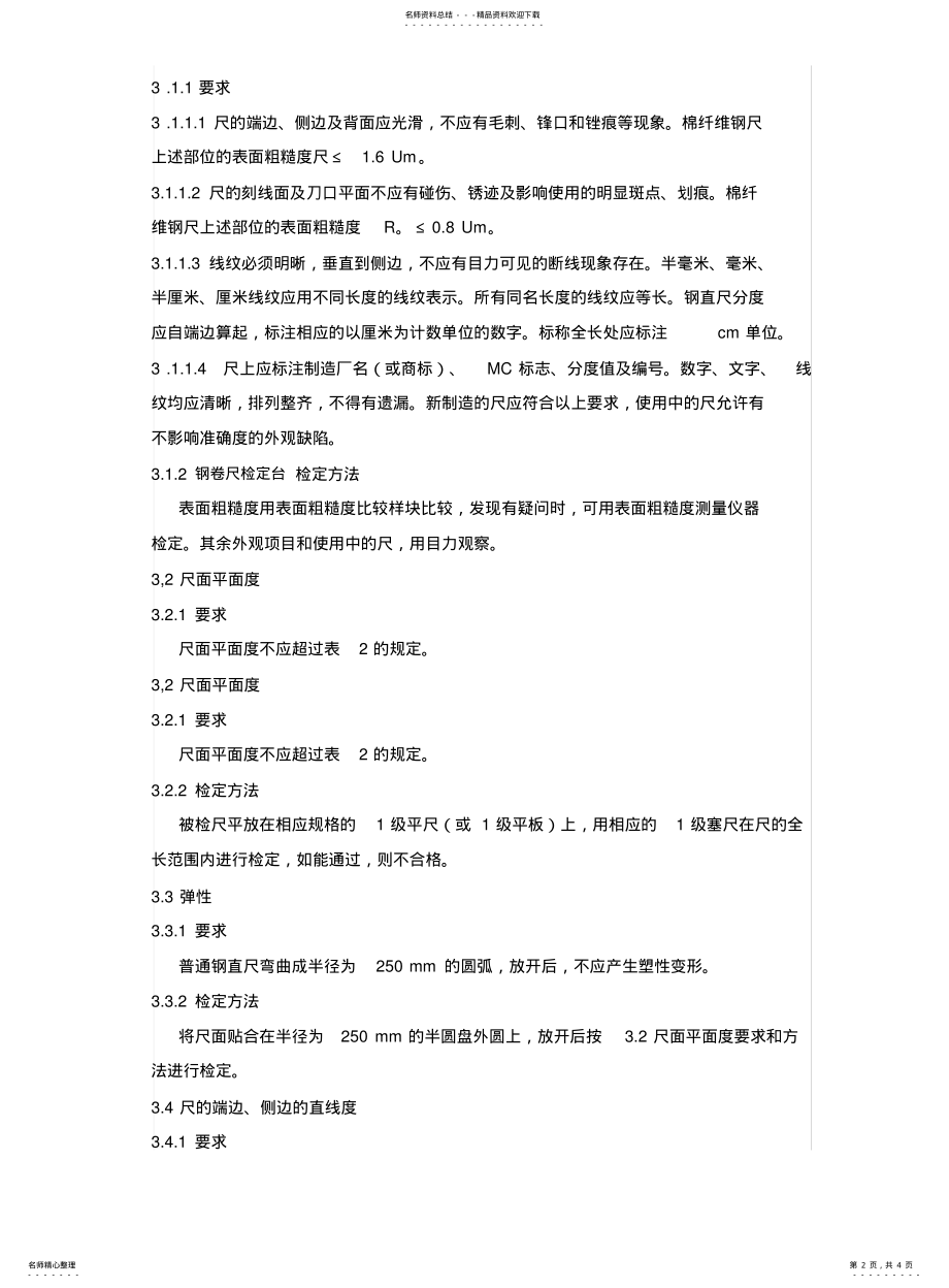 2022年钢直尺检定仪的操作规程及使用保养方法-上海标卓科学仪器 .pdf_第2页