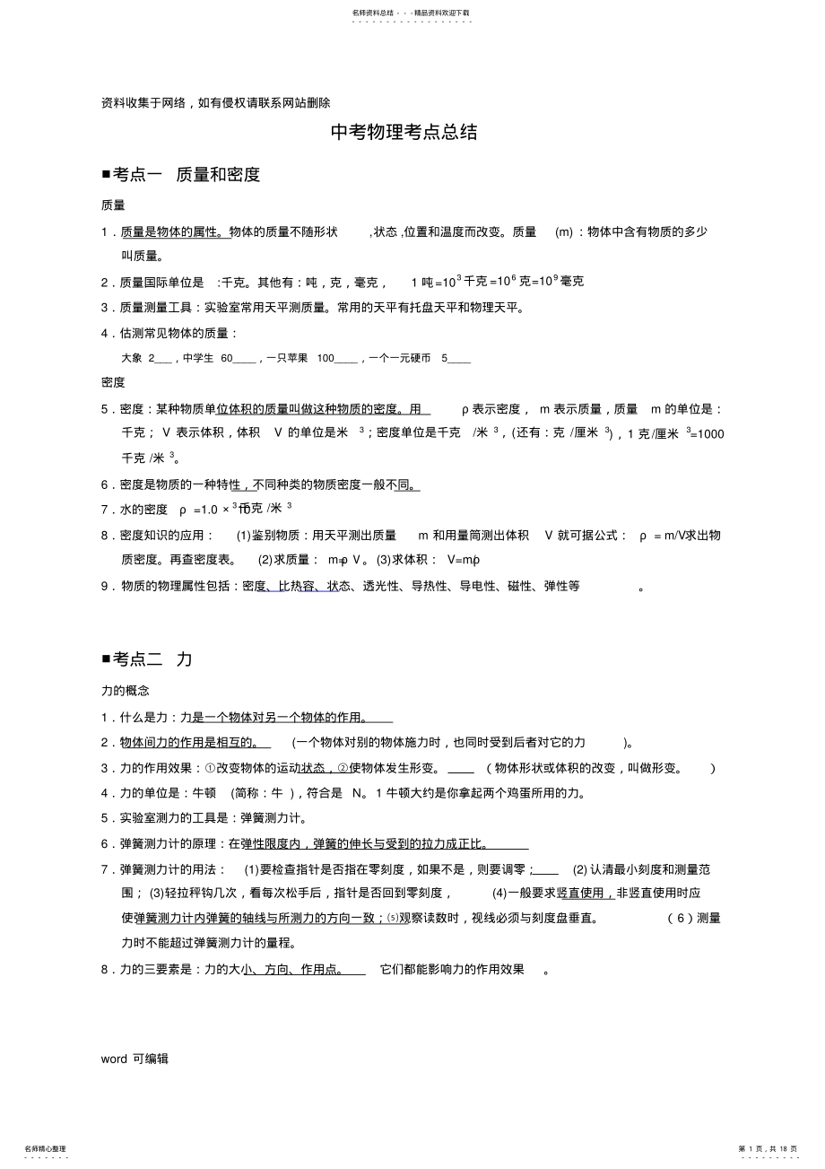 2022年北京初中物理知识点及公式归纳总结讲解学习 .pdf_第1页