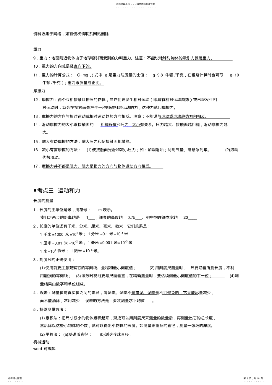 2022年北京初中物理知识点及公式归纳总结讲解学习 .pdf_第2页