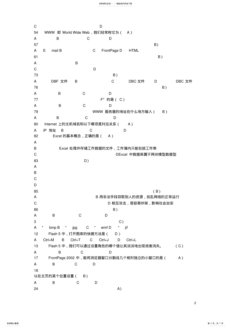 2022年初中信息技术最终模拟考试题库背记版 .pdf_第2页