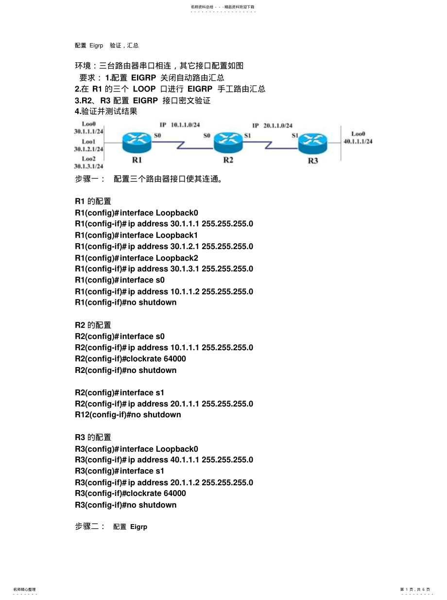 2022年配置Eigrp验证 .pdf_第1页