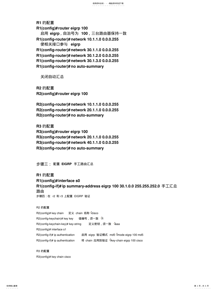 2022年配置Eigrp验证 .pdf_第2页