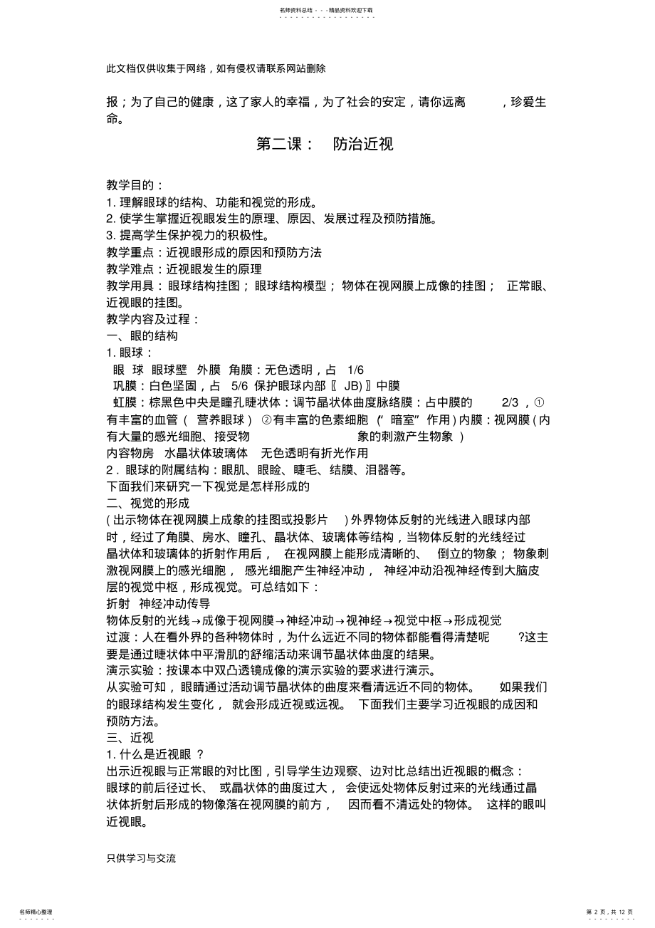 2022年初中健康教育教案知识交流 .pdf_第2页