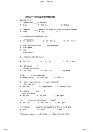 2022年北京四中小升初英语考试模拟试题及答案 2.pdf