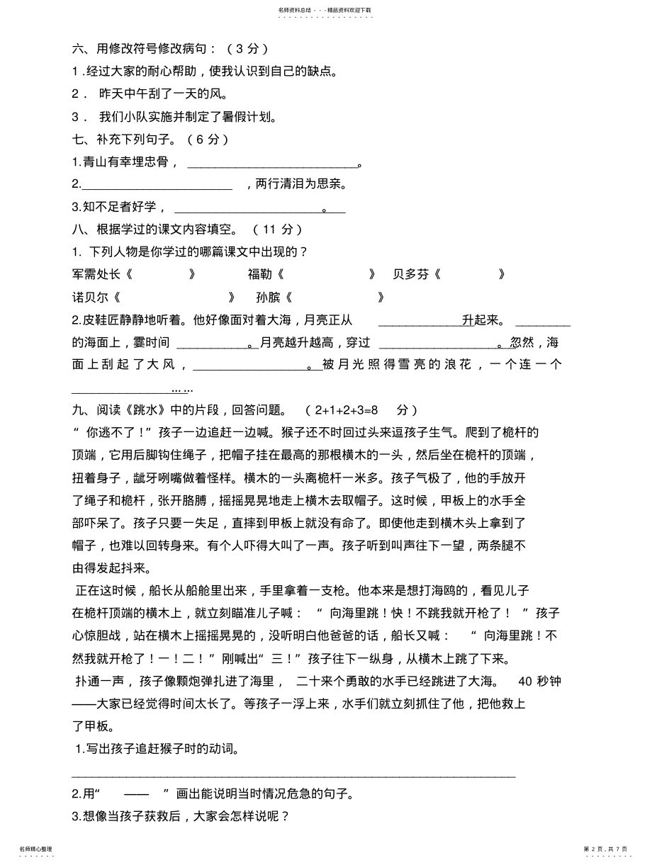 2022年部编新版小学五年级语文下册期末考试卷含答案 .pdf_第2页