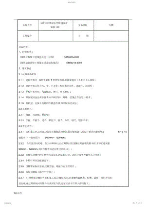 2022年轻钢龙骨吊顶技术交底.docx