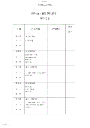 2022年四年级上册计算机教学.docx