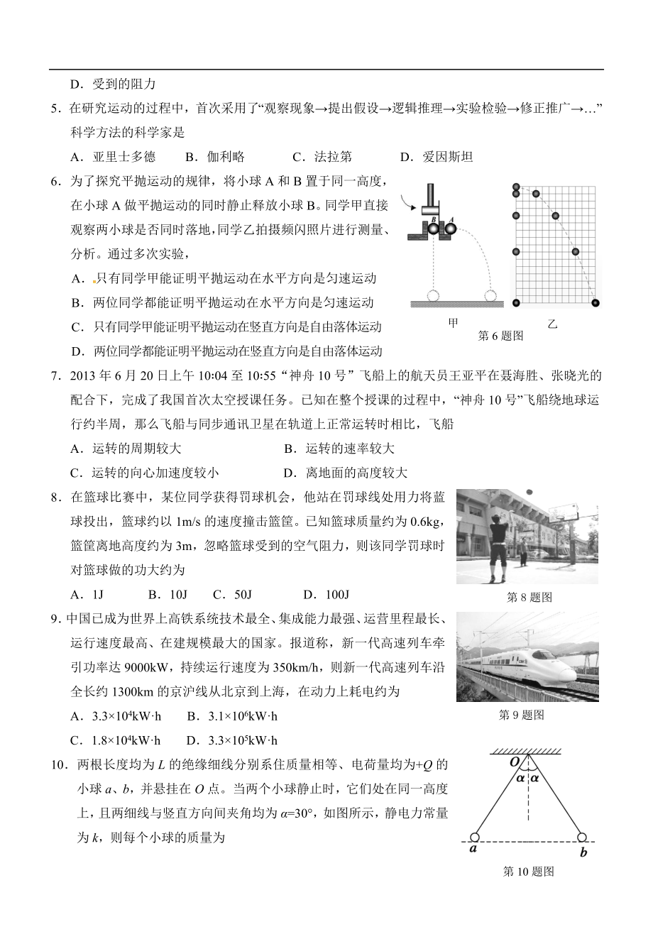 浙江省温州市3月普通高中选考科目模拟考试物理试题.doc_第2页