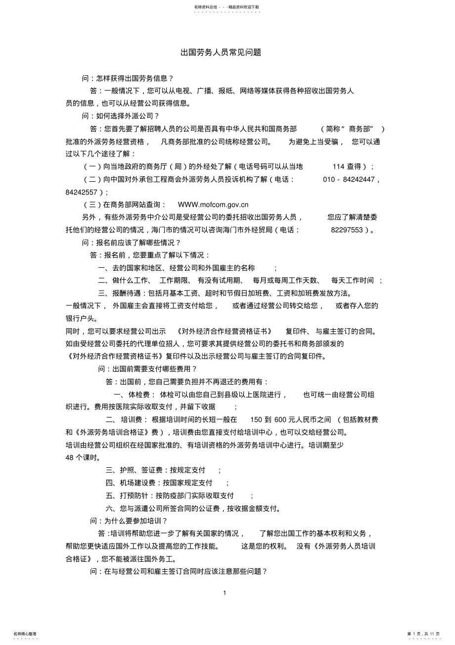 2022年出国劳务人员常见问题 .pdf_第1页