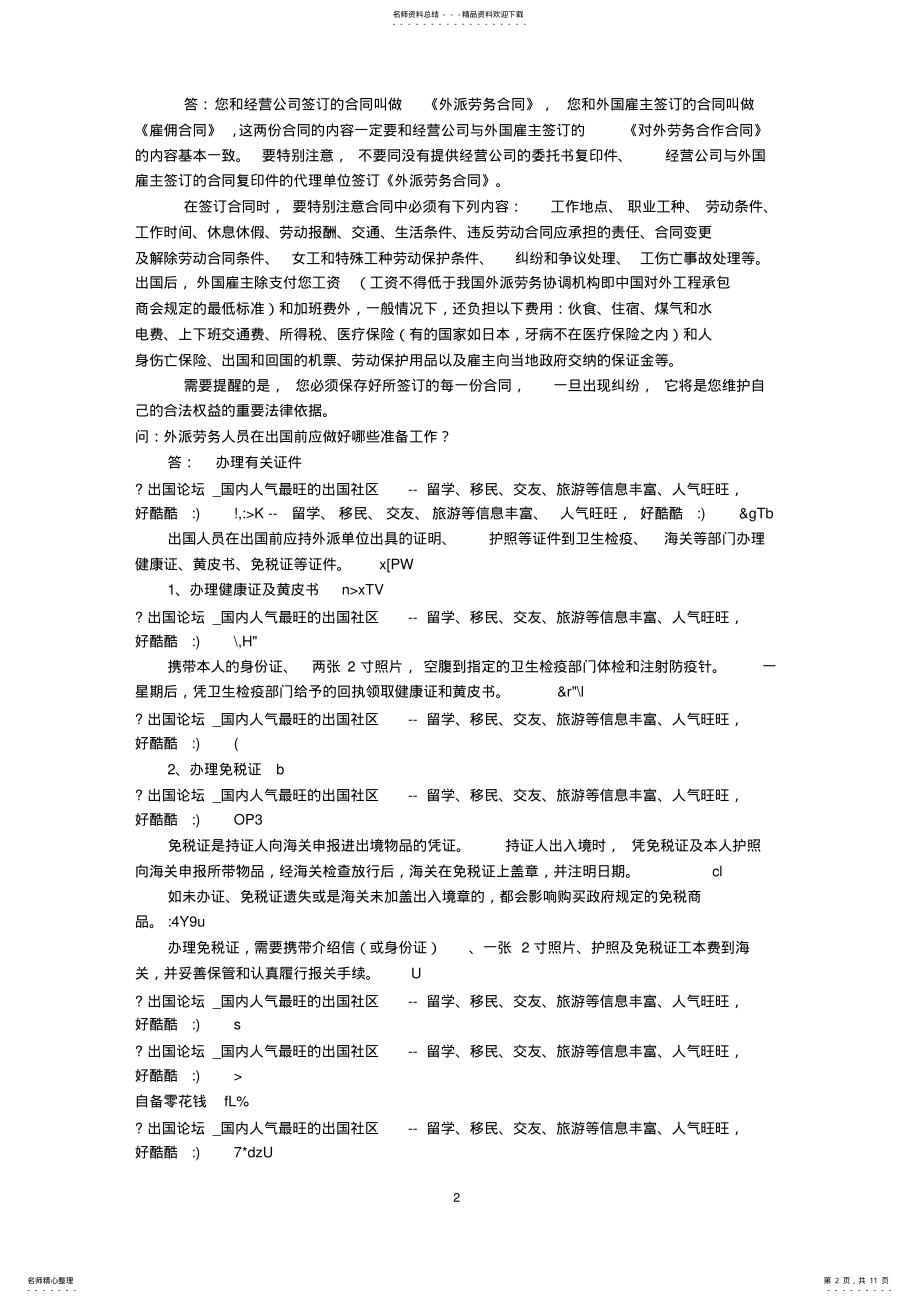 2022年出国劳务人员常见问题 .pdf_第2页