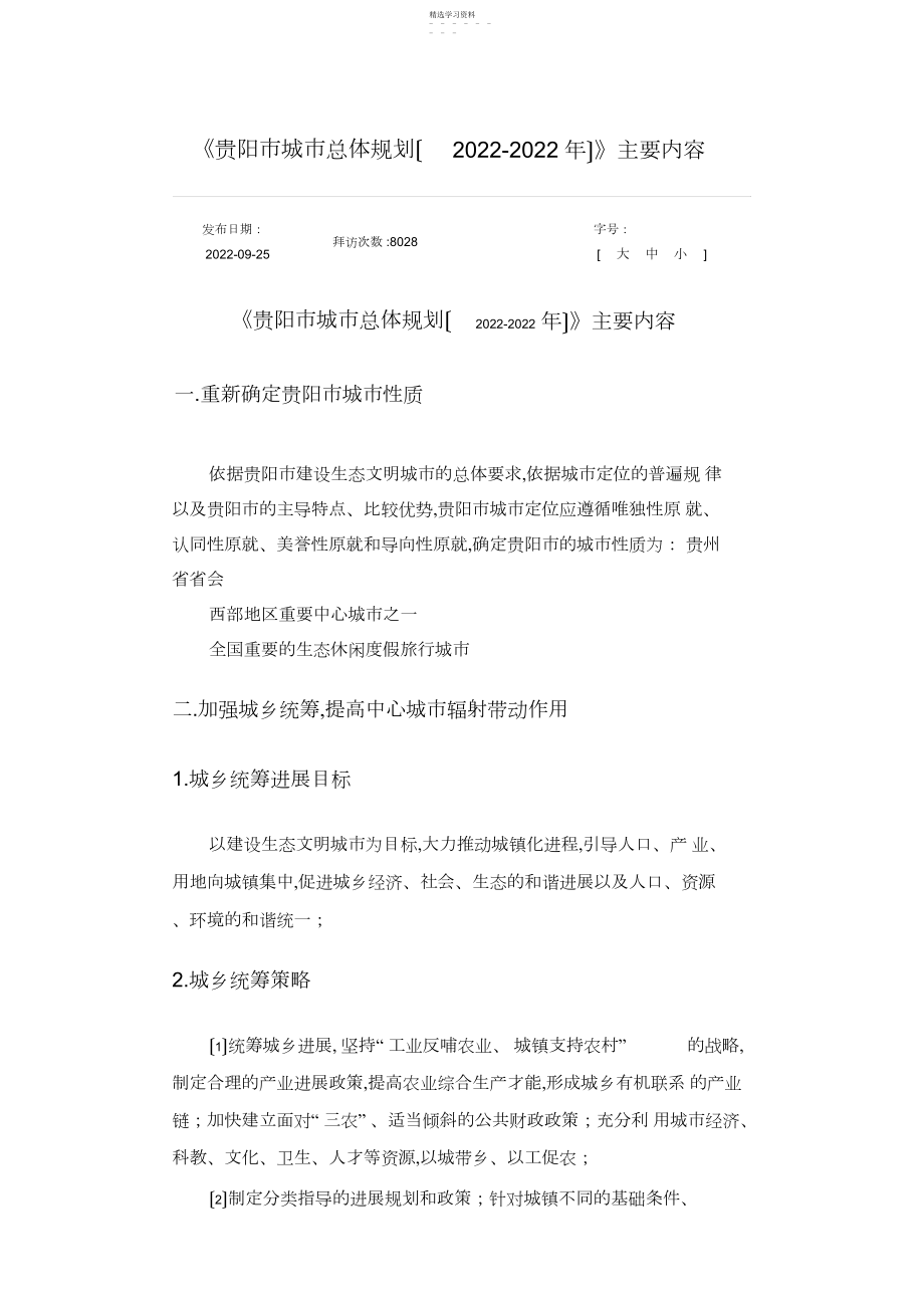 2022年贵阳市城市总体规划》.docx_第1页