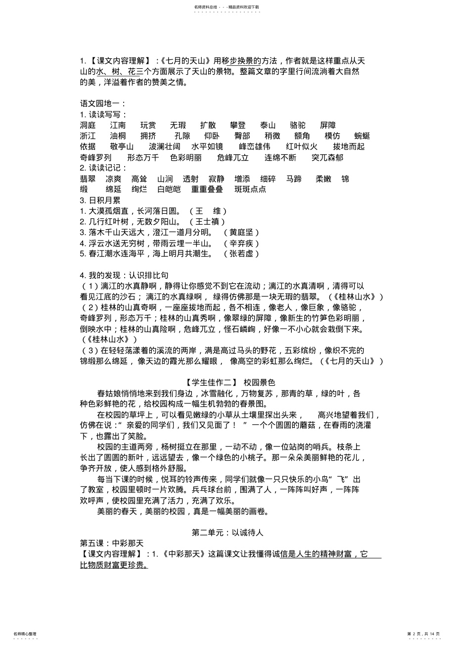 2022年四年级期末复习资料 2.pdf_第2页