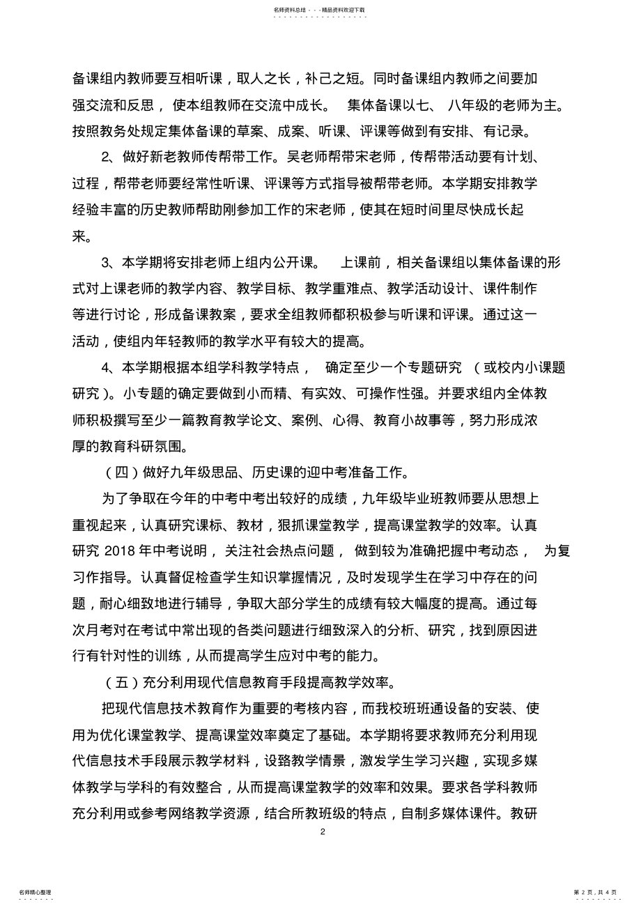 2022年初中历史下学期教研组工作计划 2.pdf_第2页