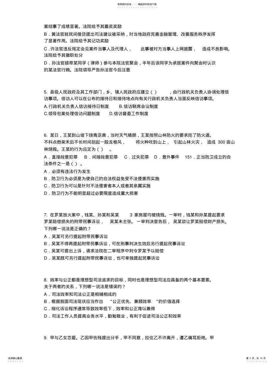 2022年陕西省上半年企业知识产权法律实务模拟试题 .pdf_第2页