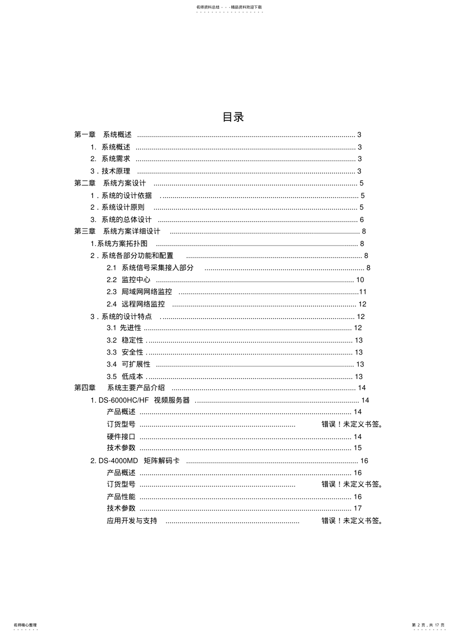 2022年厂区监控系统方案DVS版 .pdf_第2页