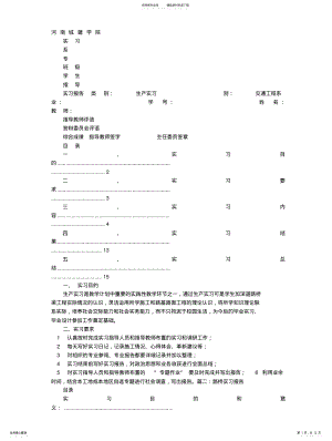 2022年道桥实习报告分享 .pdf