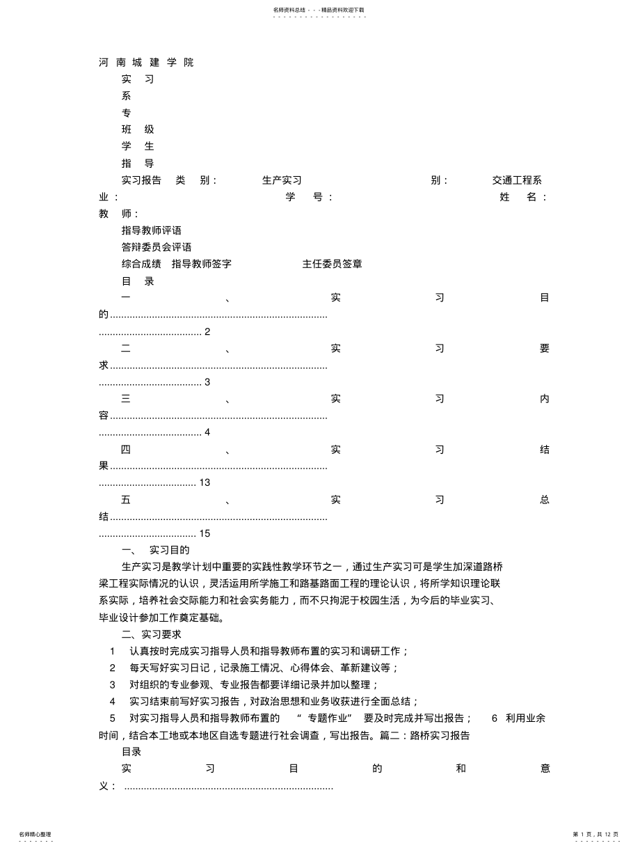 2022年道桥实习报告分享 .pdf_第1页