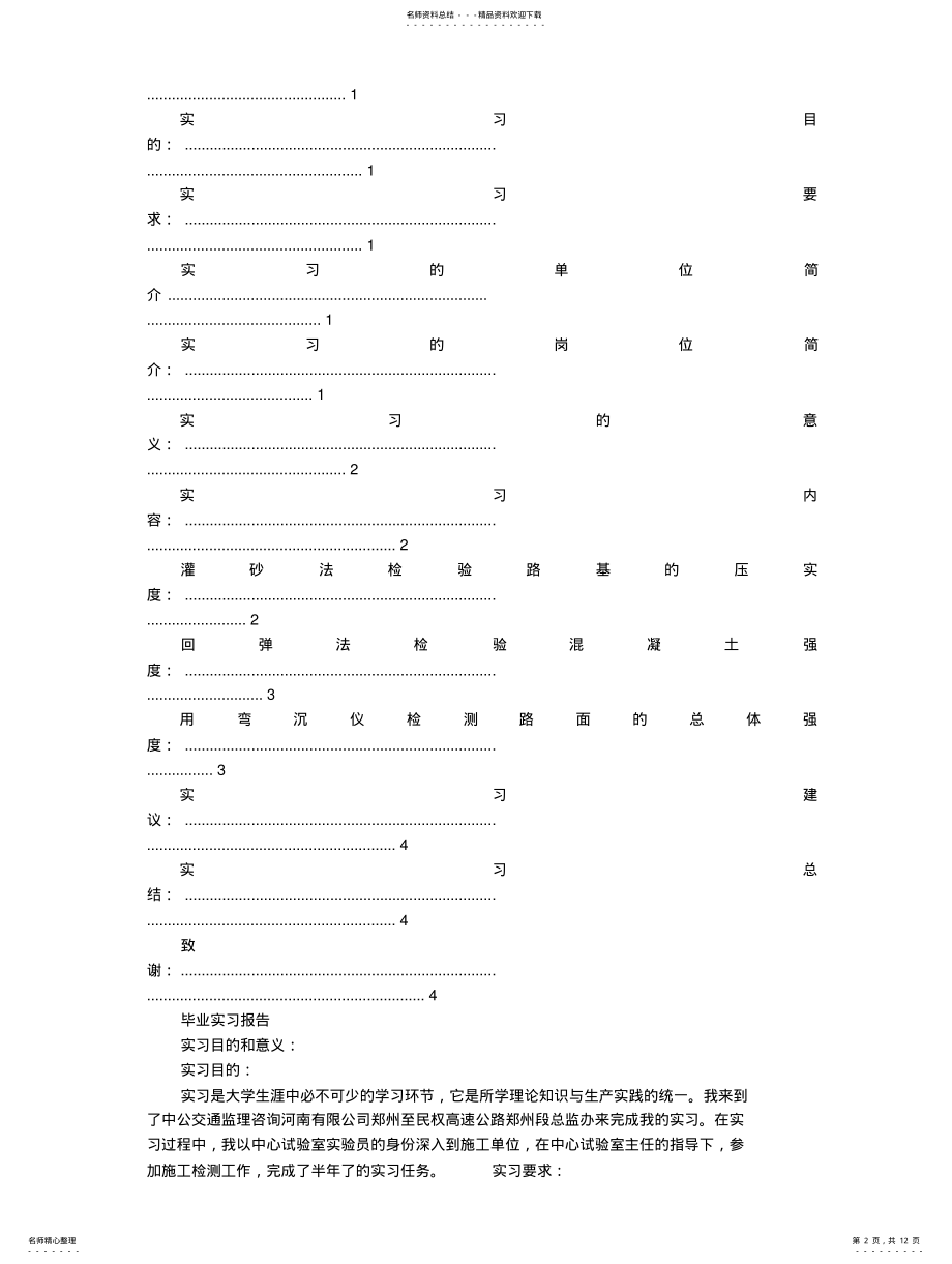 2022年道桥实习报告分享 .pdf_第2页