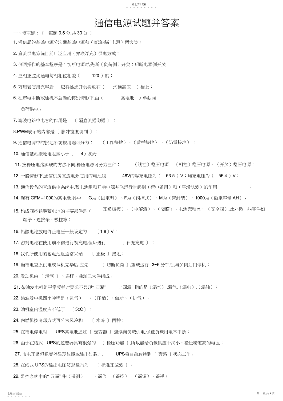 2022年通信电源试题并答案.docx_第1页