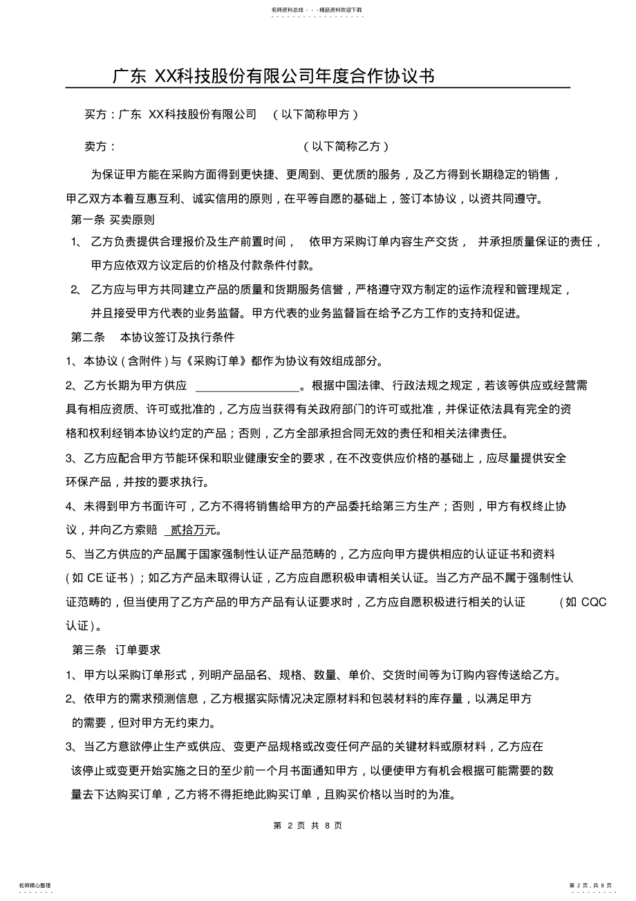 2022年采购框架合同 .pdf_第2页