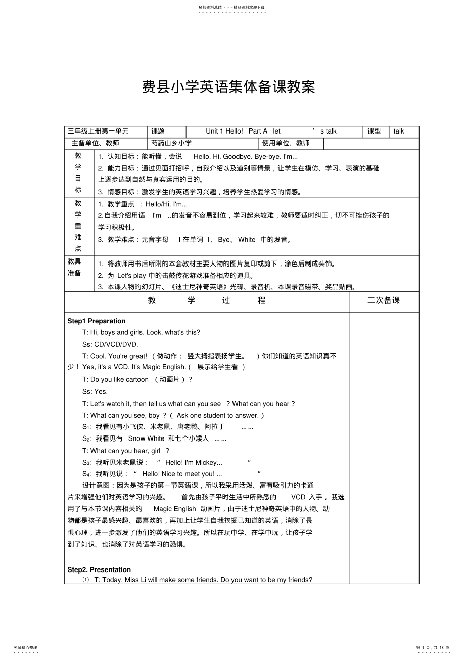 2022年费县小学英语集体备课教案 .pdf_第1页