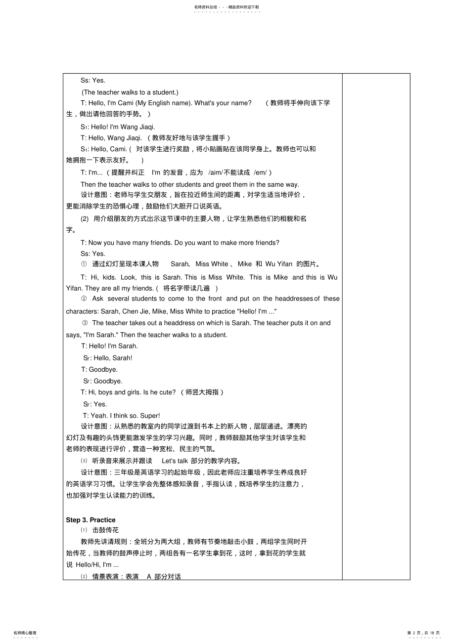 2022年费县小学英语集体备课教案 .pdf_第2页