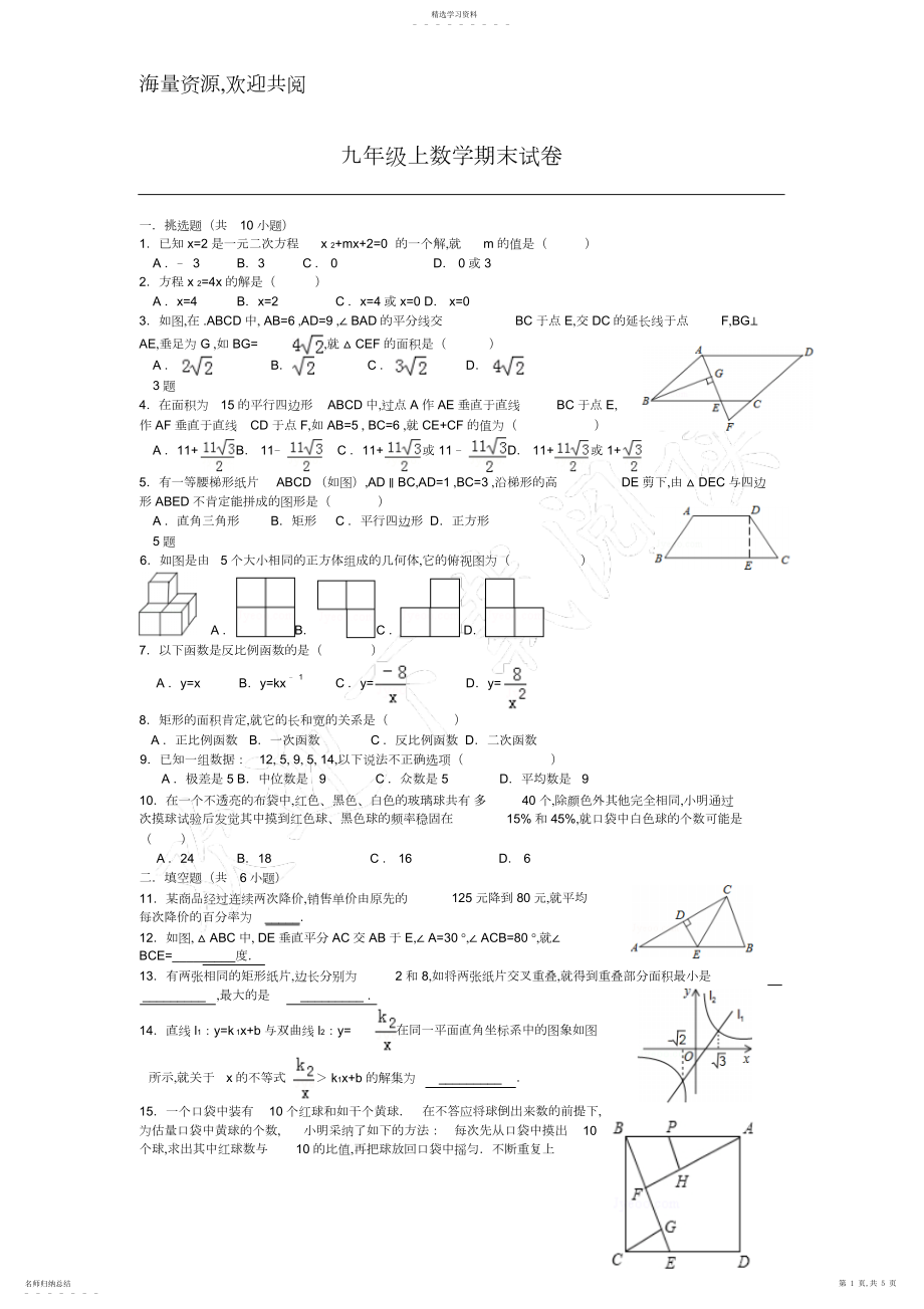 2022年北师大版九年级数学上册期末试卷及答案3.docx_第1页