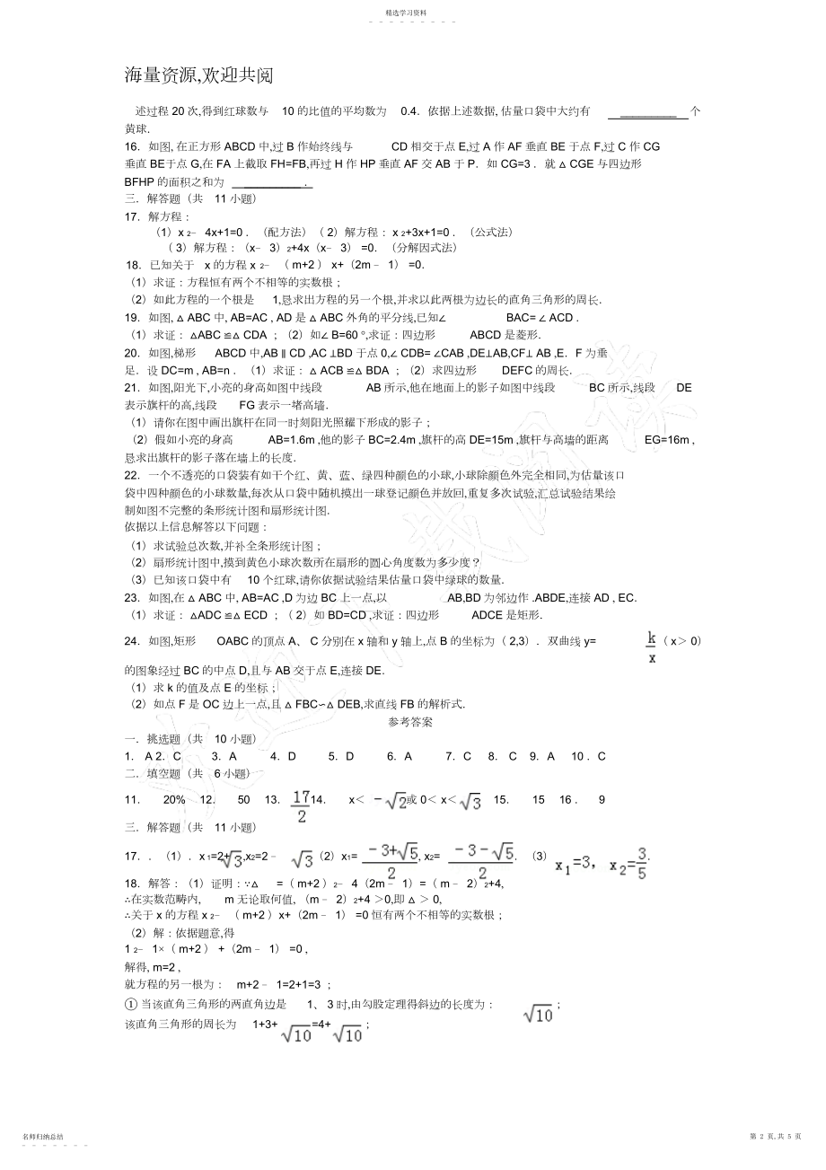 2022年北师大版九年级数学上册期末试卷及答案3.docx_第2页